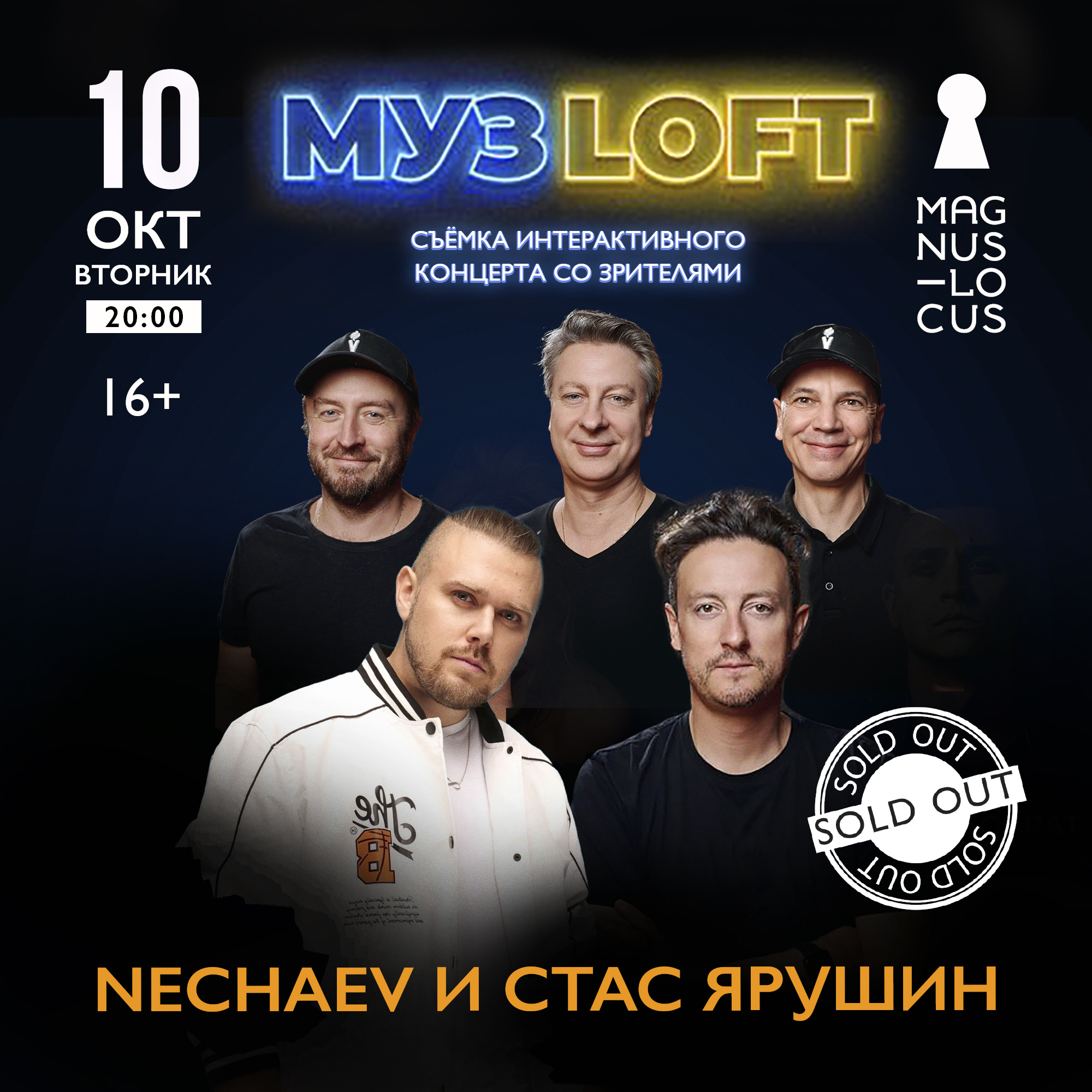 МУЗLOFT Съёмка интерактивного концерта со зрителями
