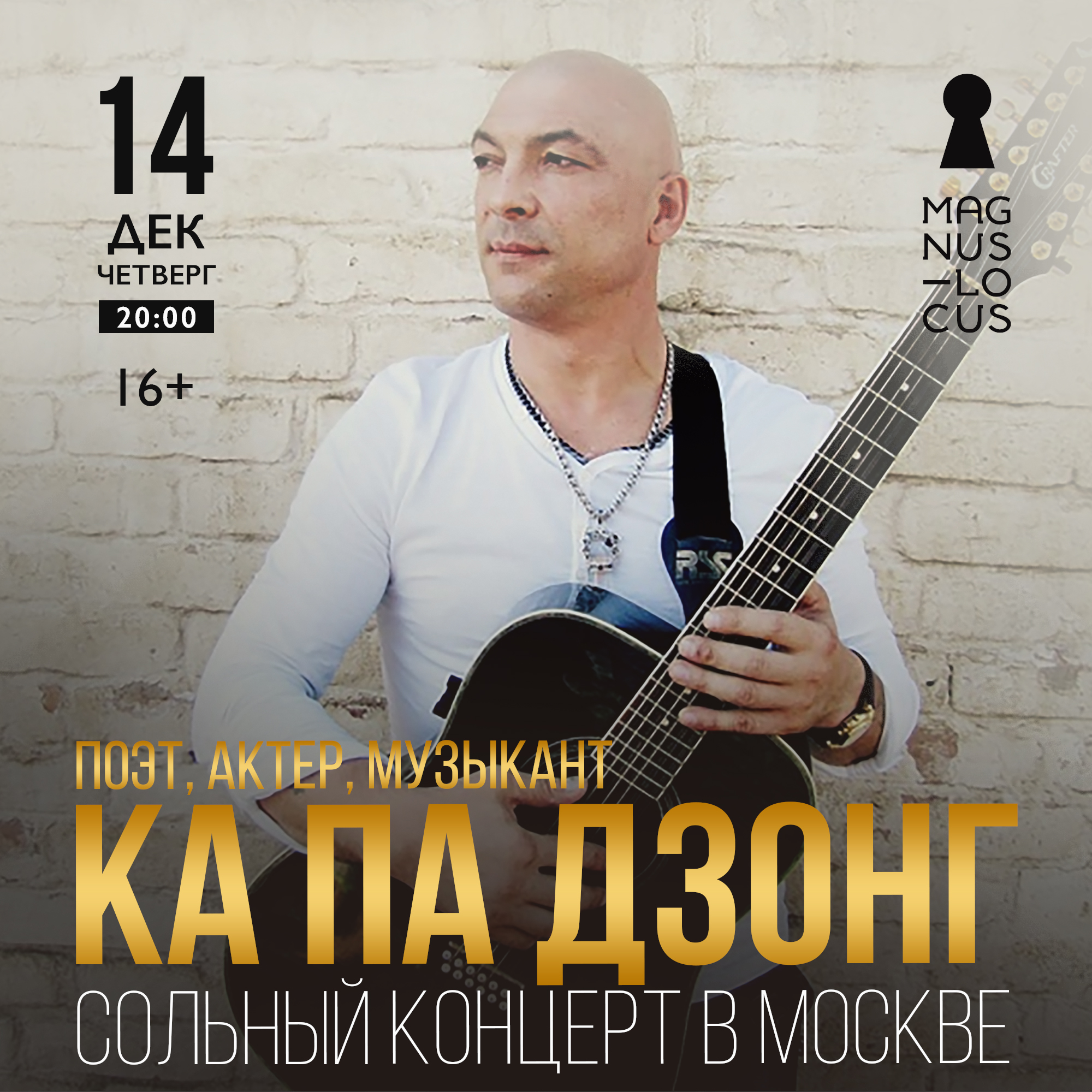 КА ПА ДЗОНГ Поэт, актёр, музыкант. Сольный концерт в Москве