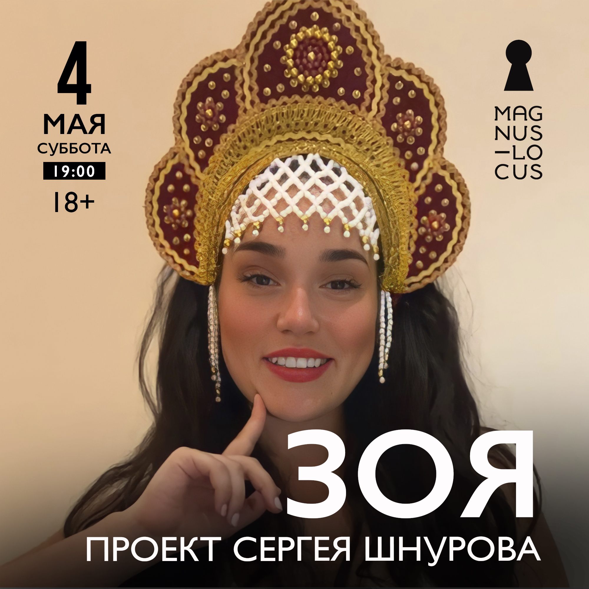 Афиша концерта 4 ноября