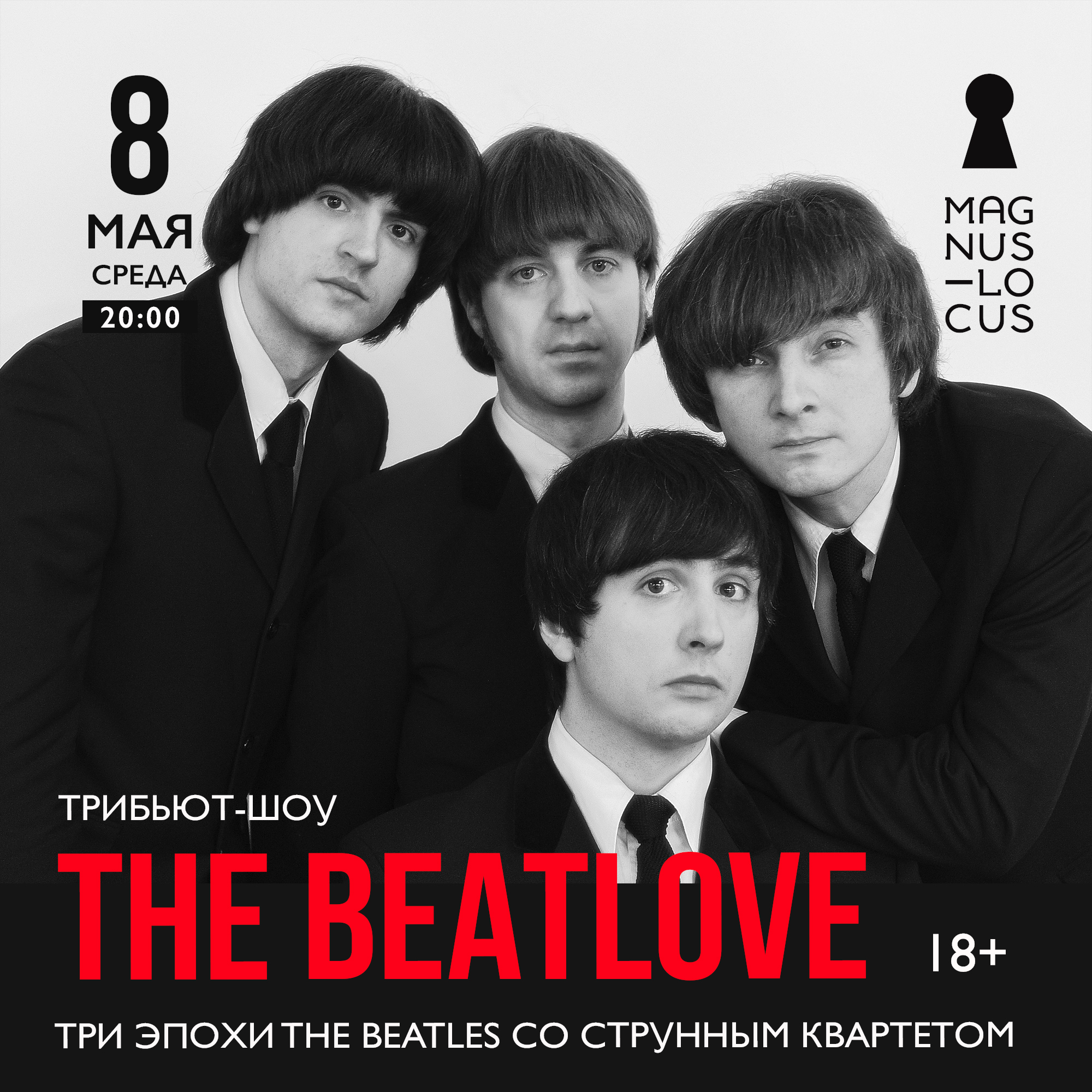 The BeatLove  Три эпохи The Beatles со струнным квартетом