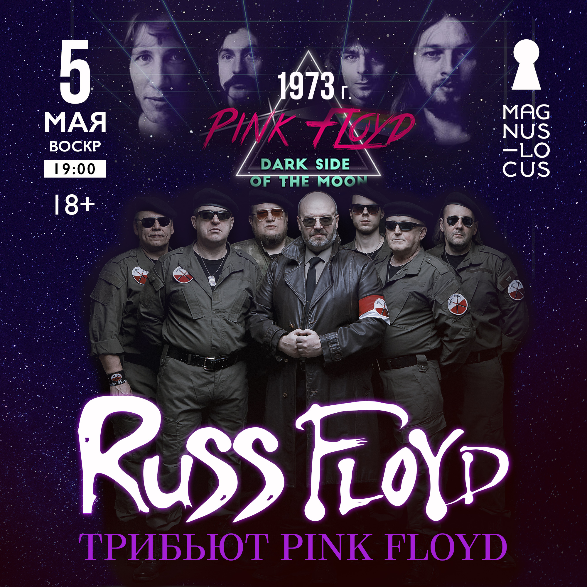 Russ Floyd Трибьют Pink Floyd