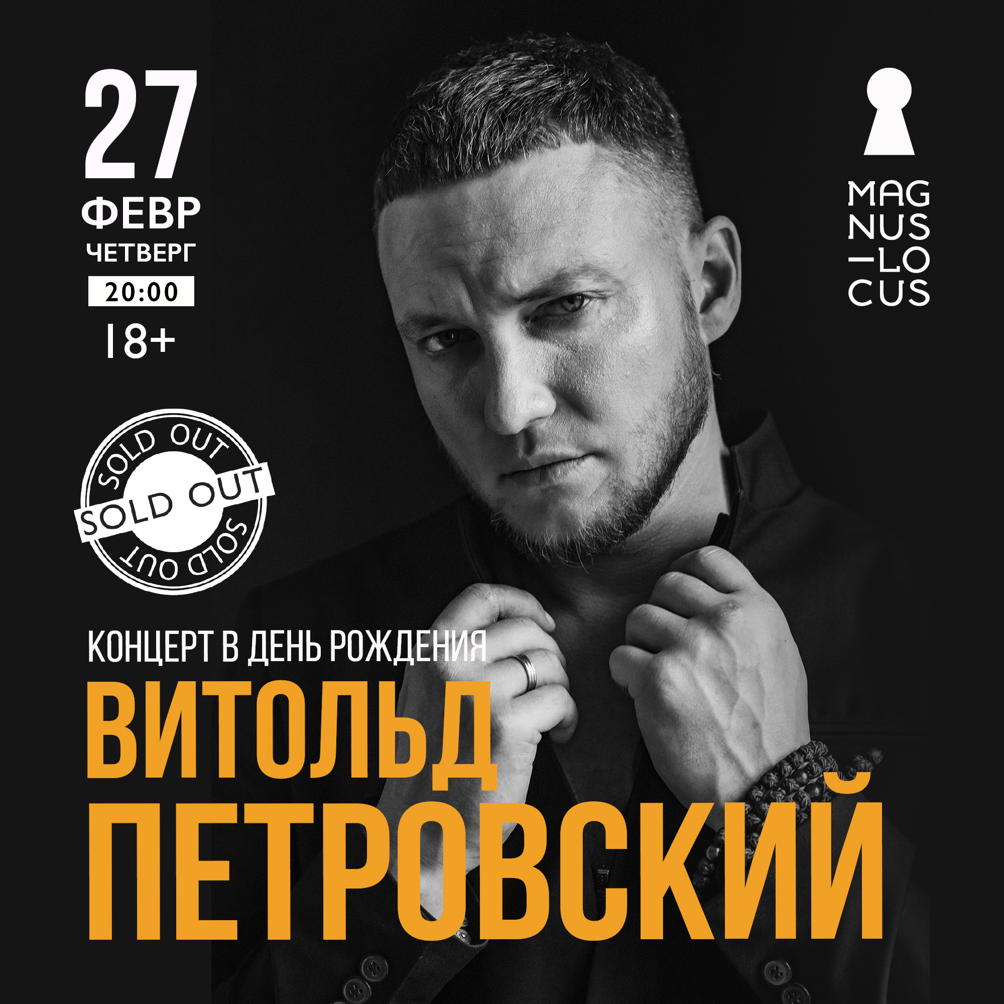 ВИТОЛЬД ПЕТРОВСКИЙ Концерт в День Рождения