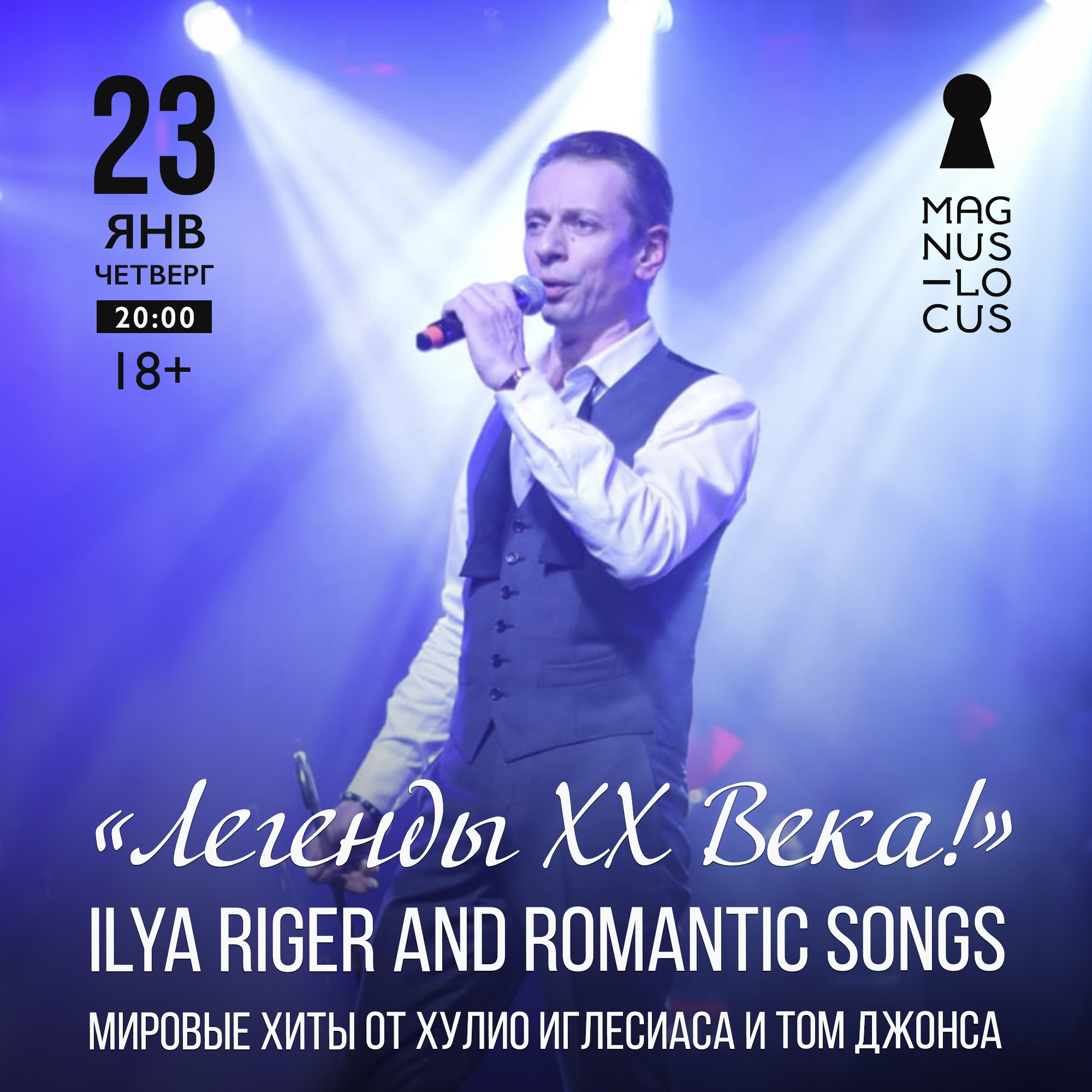 Легенды ХХ Века! ILYA RIGER and Romantic songs band  Мировые хиты от Хулио Иглесиаса и Том Джонса.