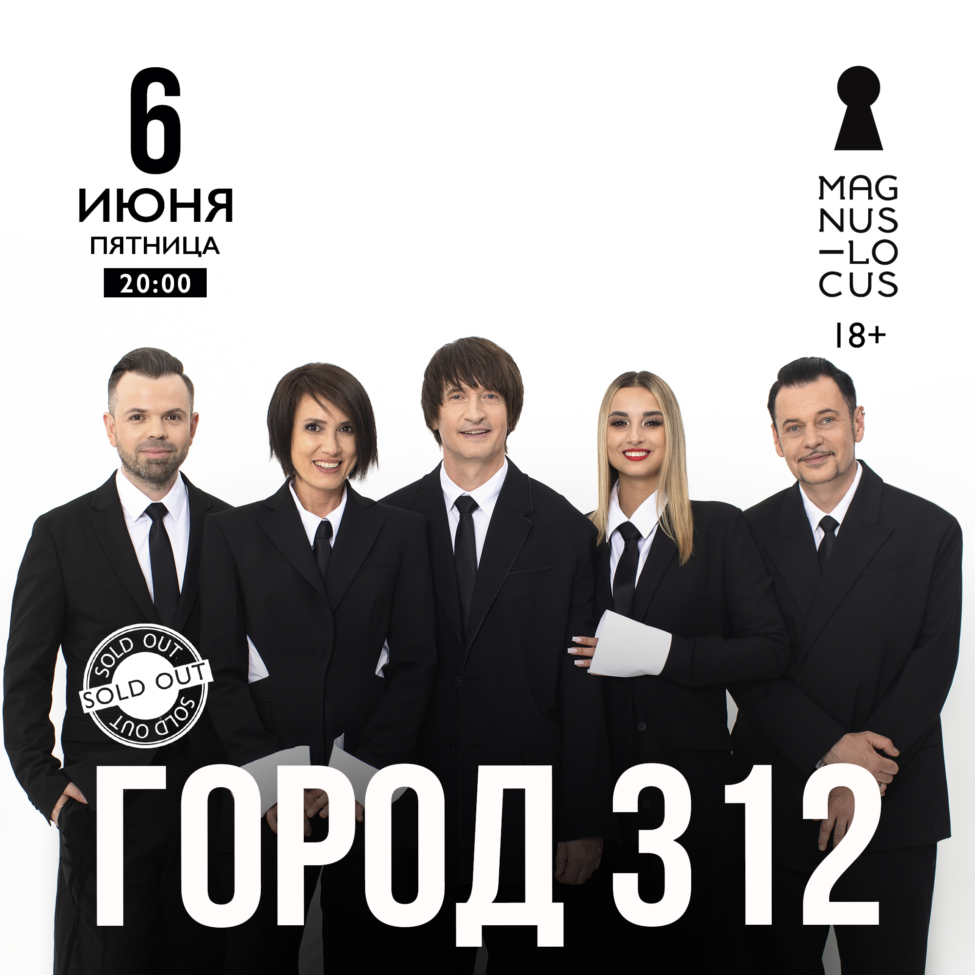 ГОРОД 312