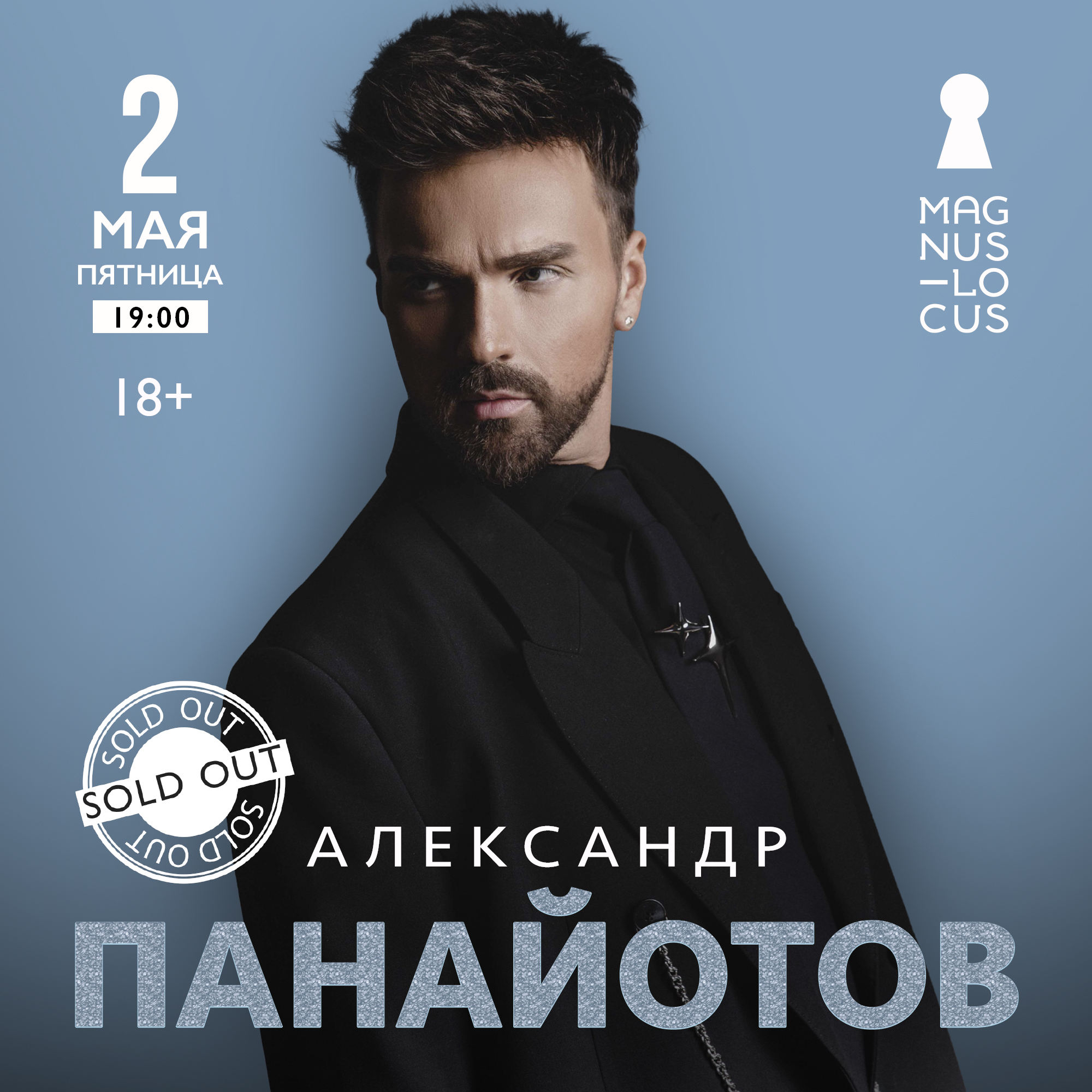 АЛЕКСАНДР ПАНАЙОТОВ