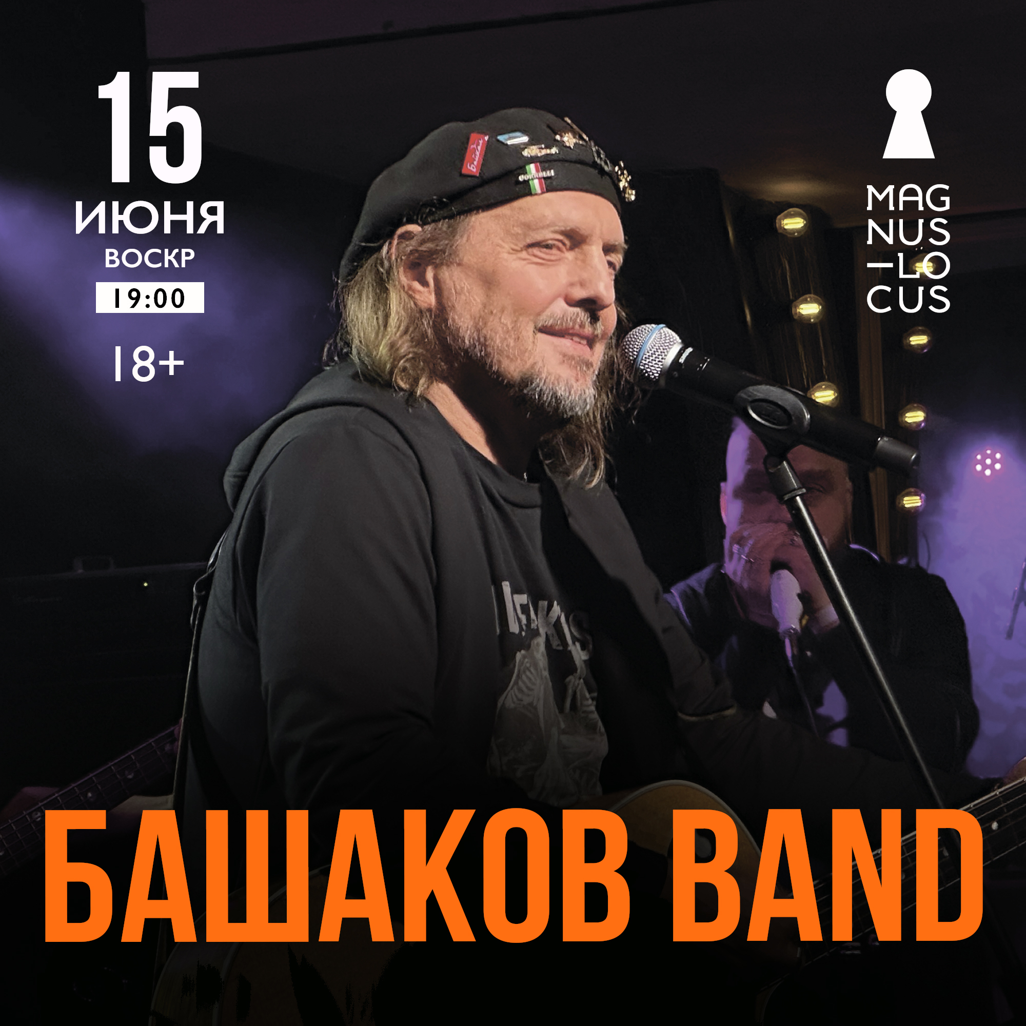 БАШАКОВ BAND