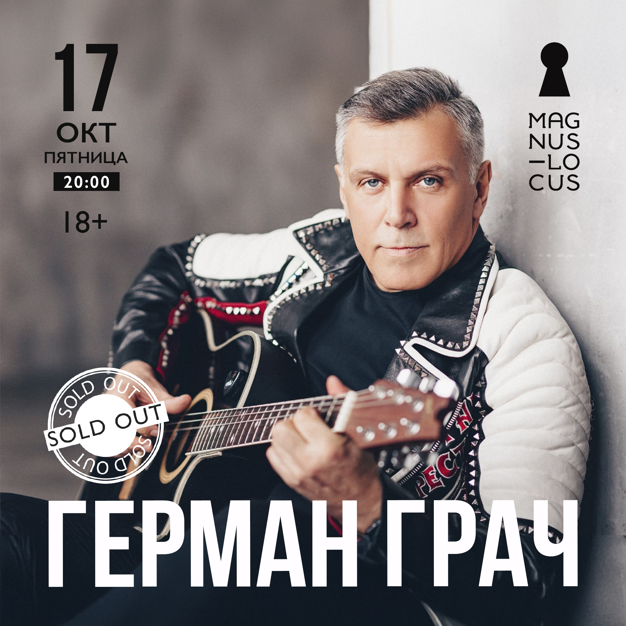 ГЕРМАН ГРАЧ