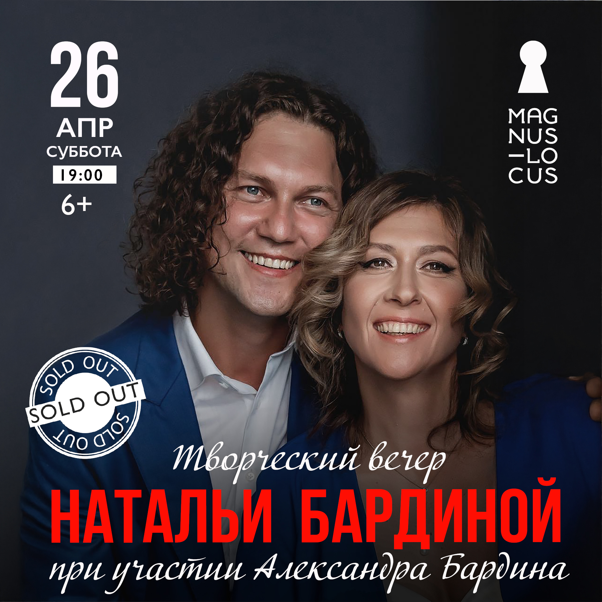 Творческий вечер Натальи Бардиной «Семейный альбом» при участии Александра Бардина