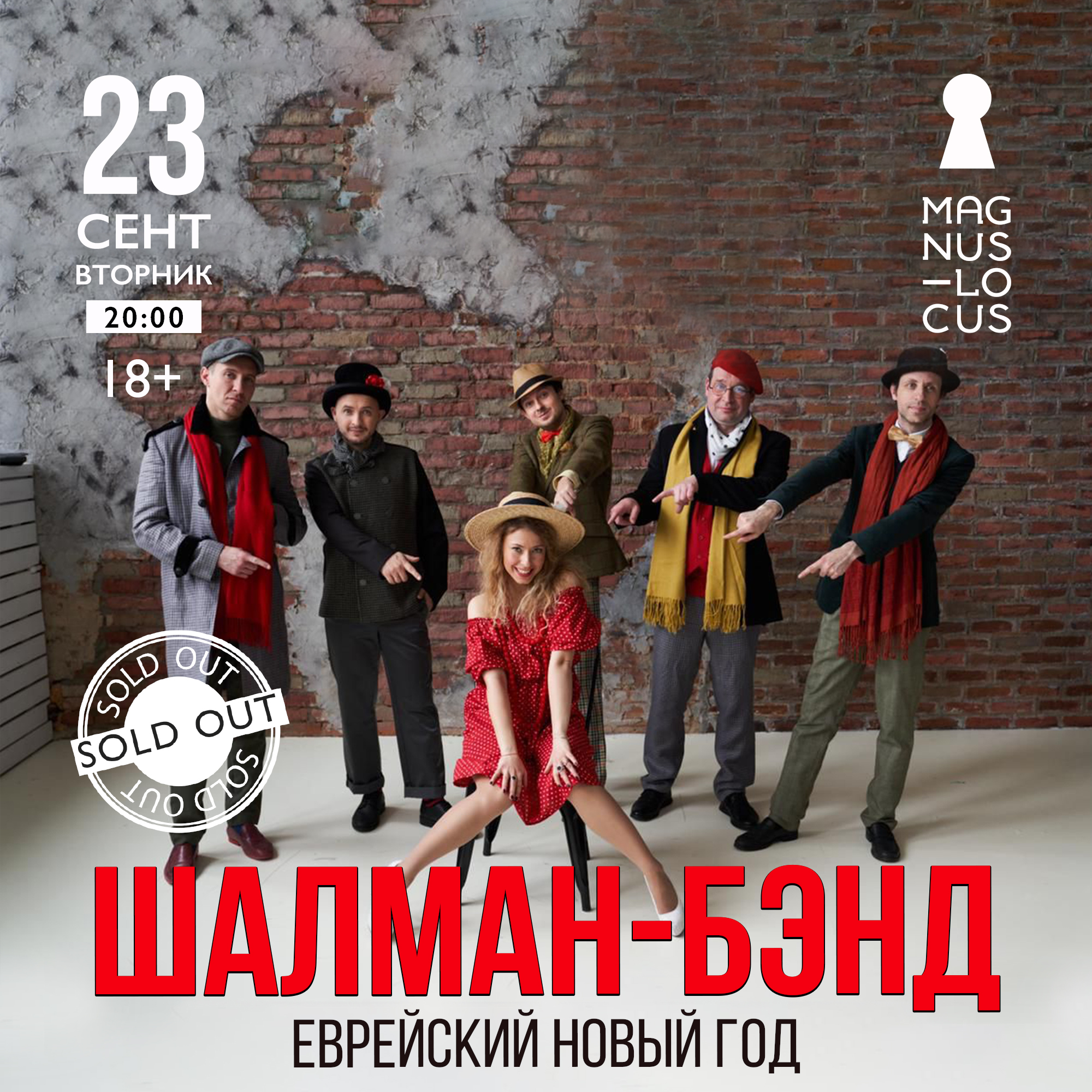 ШАЛМАН-БЭНД Концерт Еврейский Новый год 