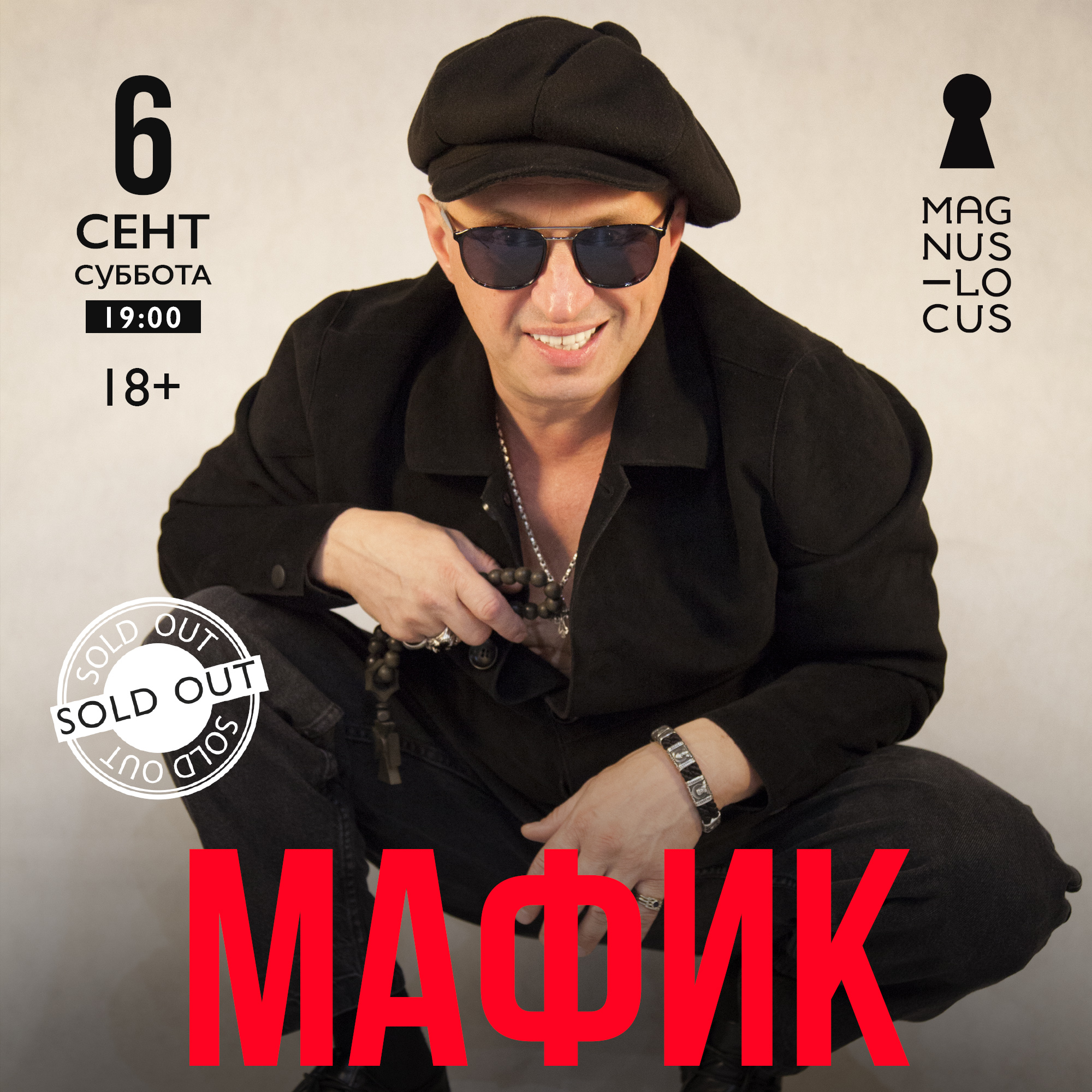 МАФИК