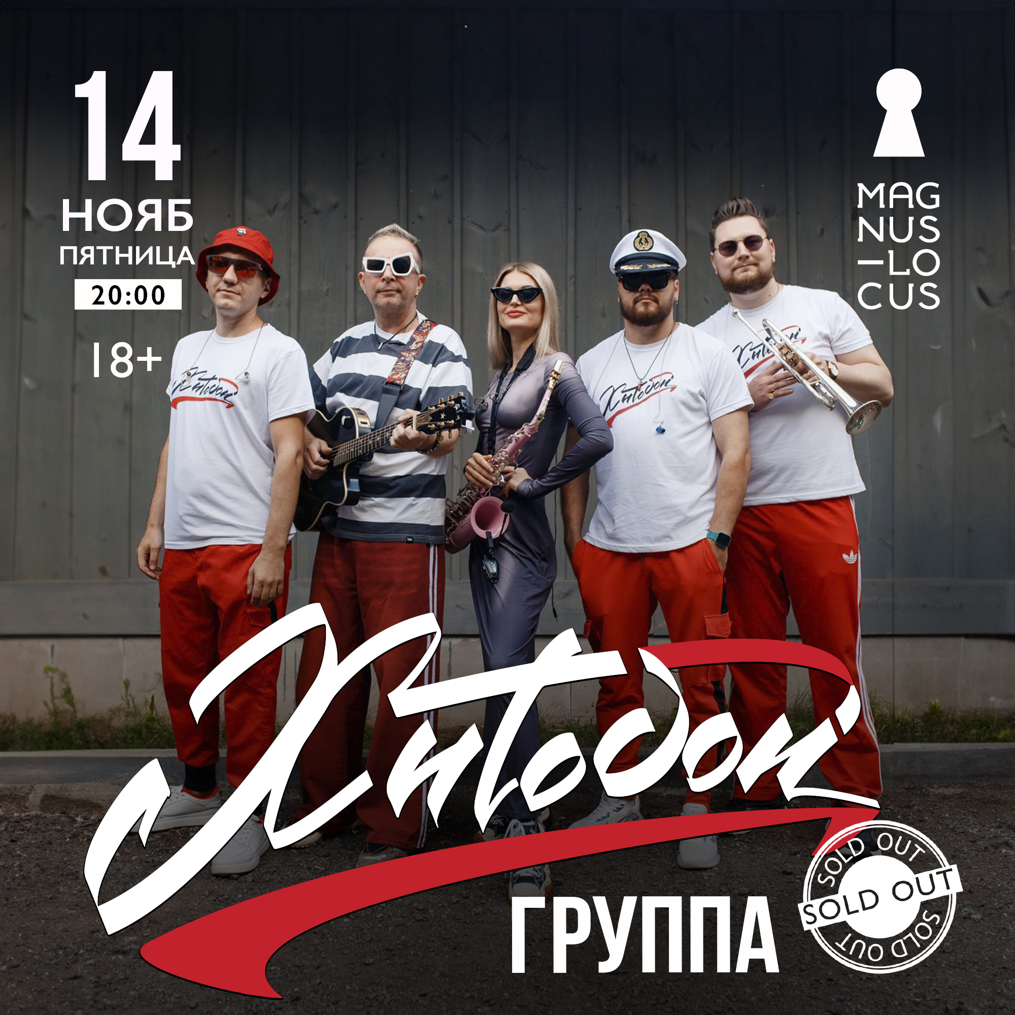 Группа ХИТОБОИ