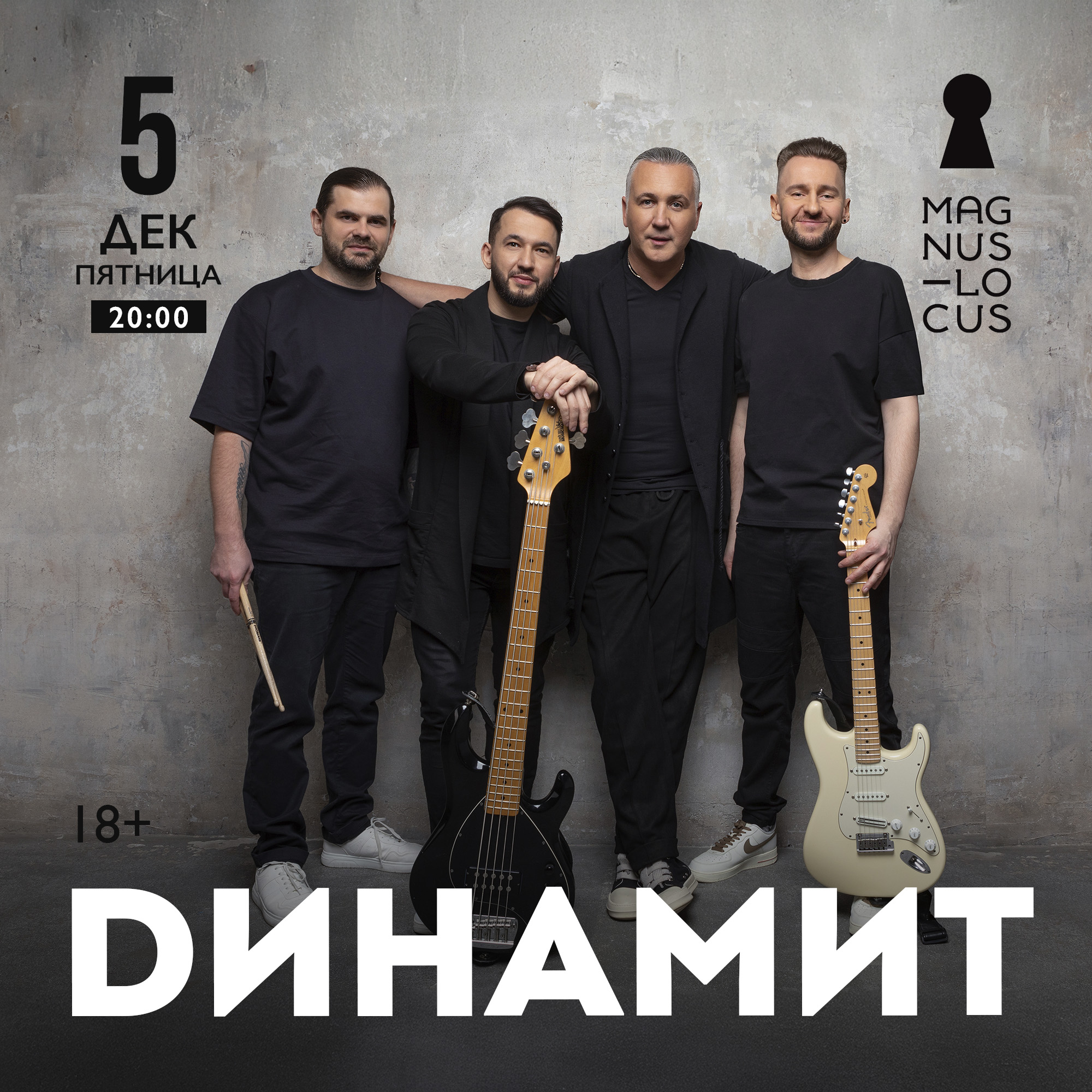 Группа «Динамит»