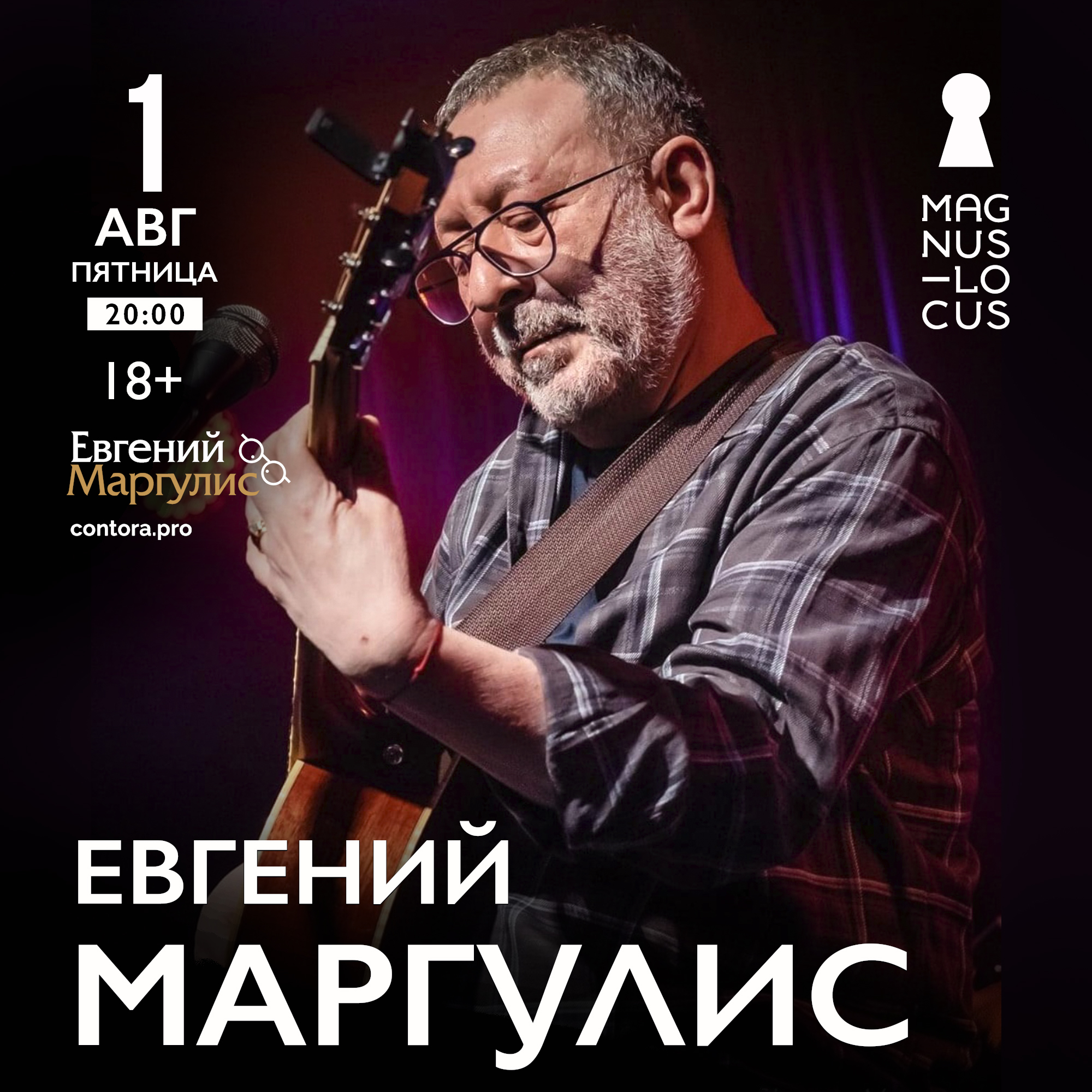 ЕВГЕНИЙ МАРГУЛИС