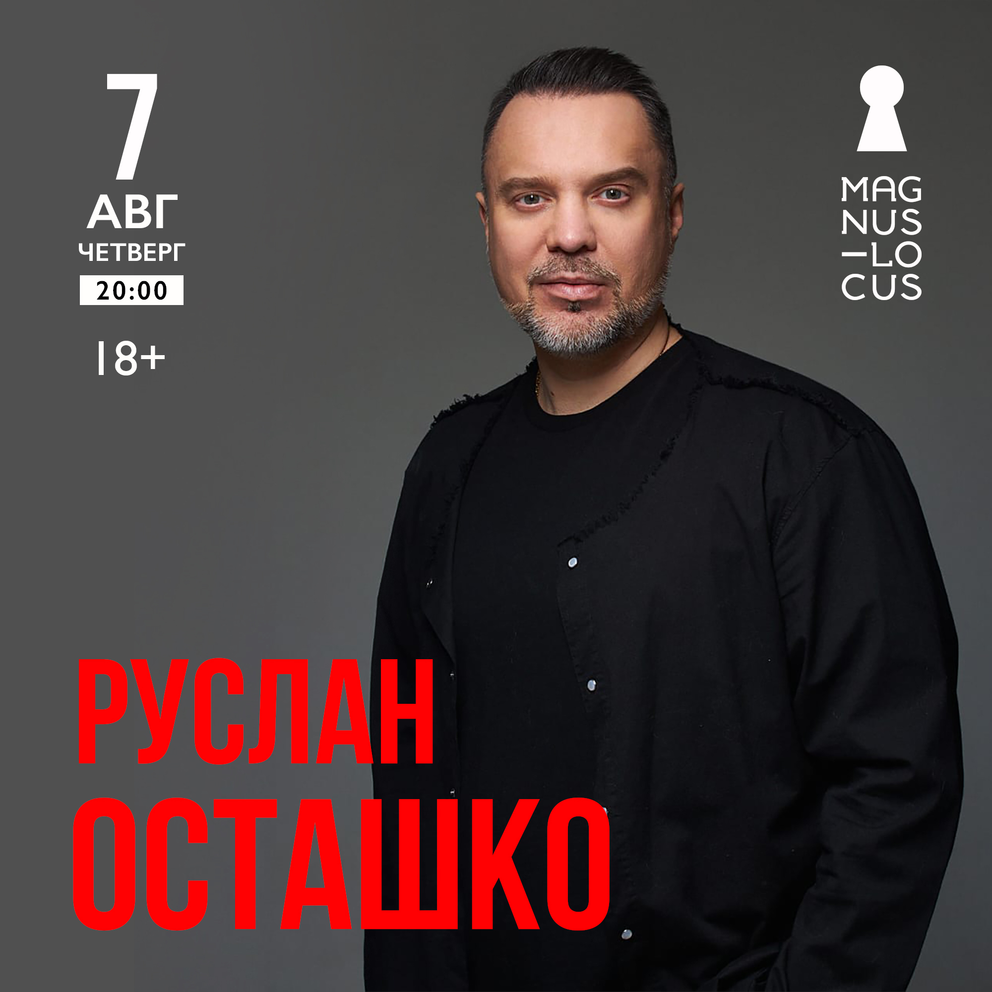 РУСЛАН ОСТАШКО