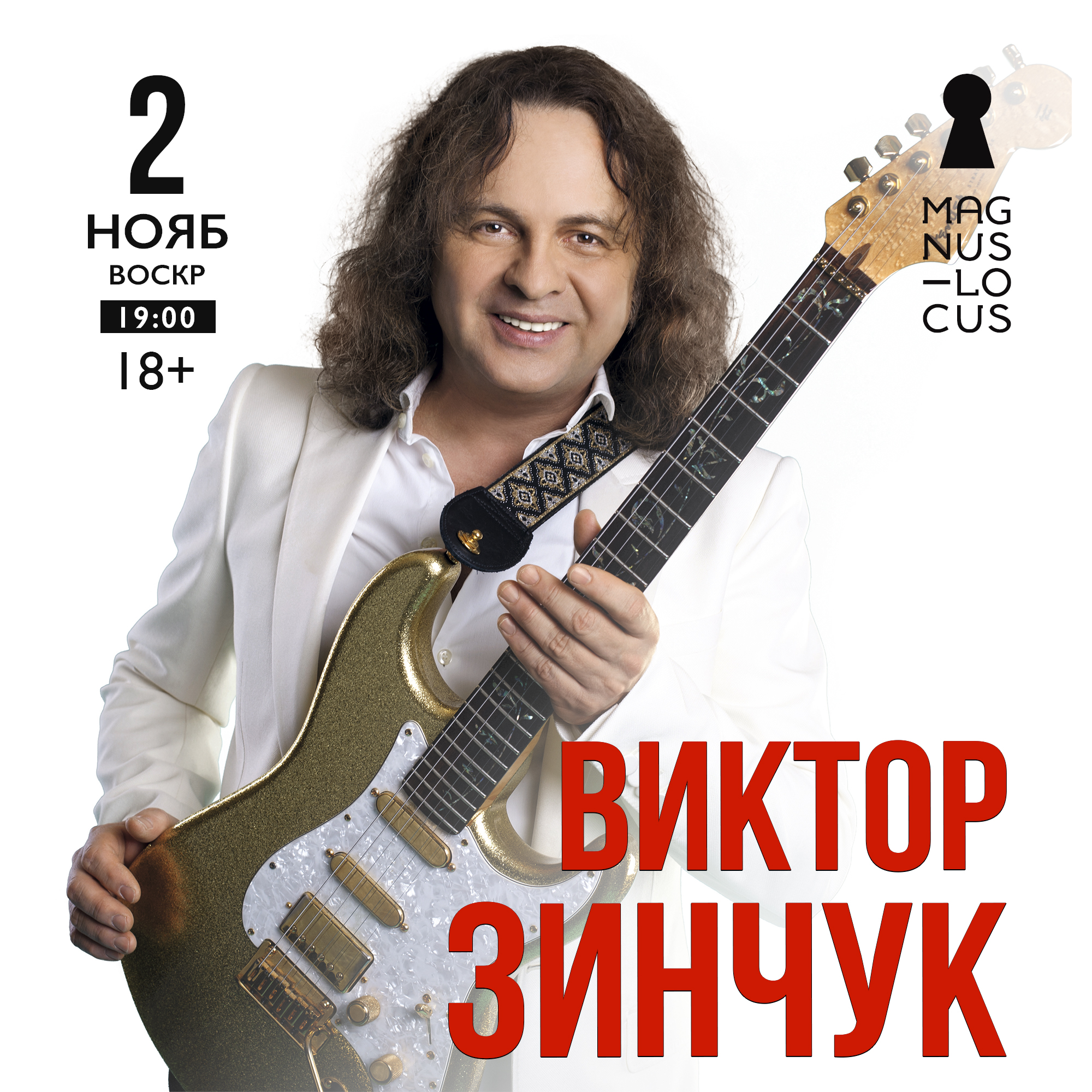 ВИКТОР ЗИНЧУК