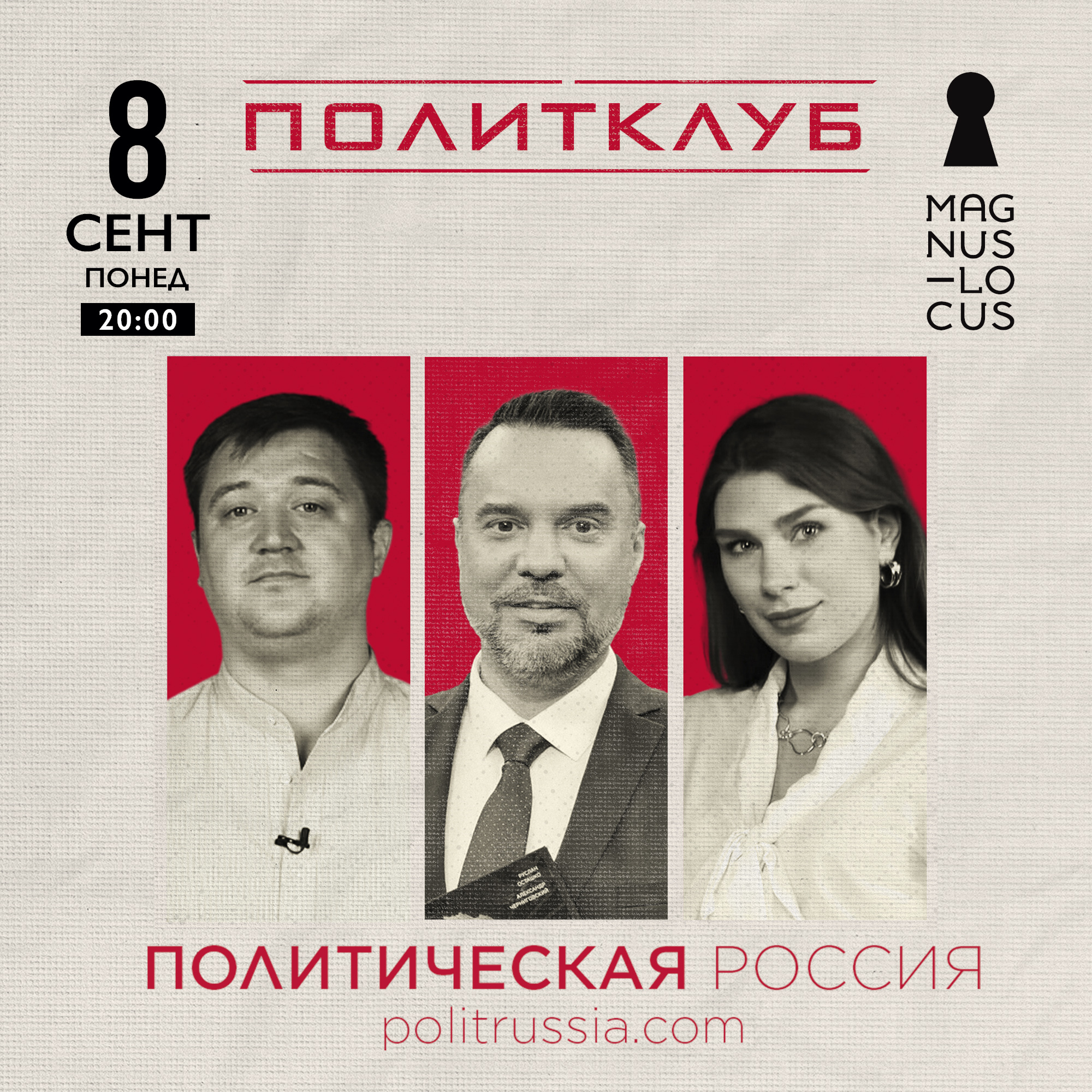 ПолитКлуб
