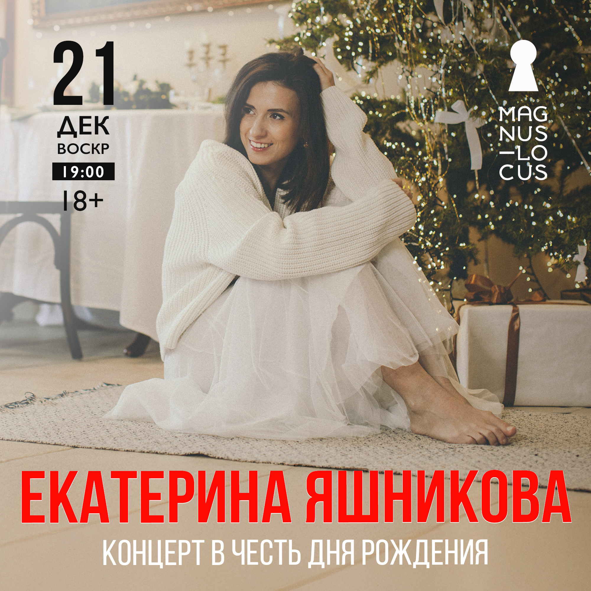 ЕКАТЕРИНА ЯШНИКОВА  Концерт в честь дня рождения