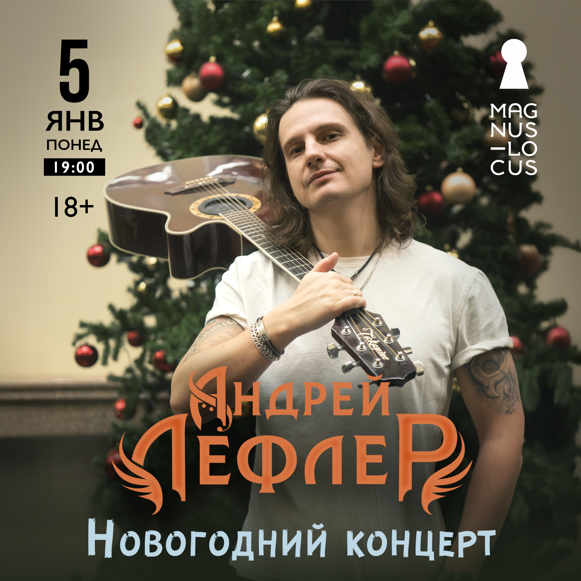 АНДРЕЙ ЛЕФЛЕР