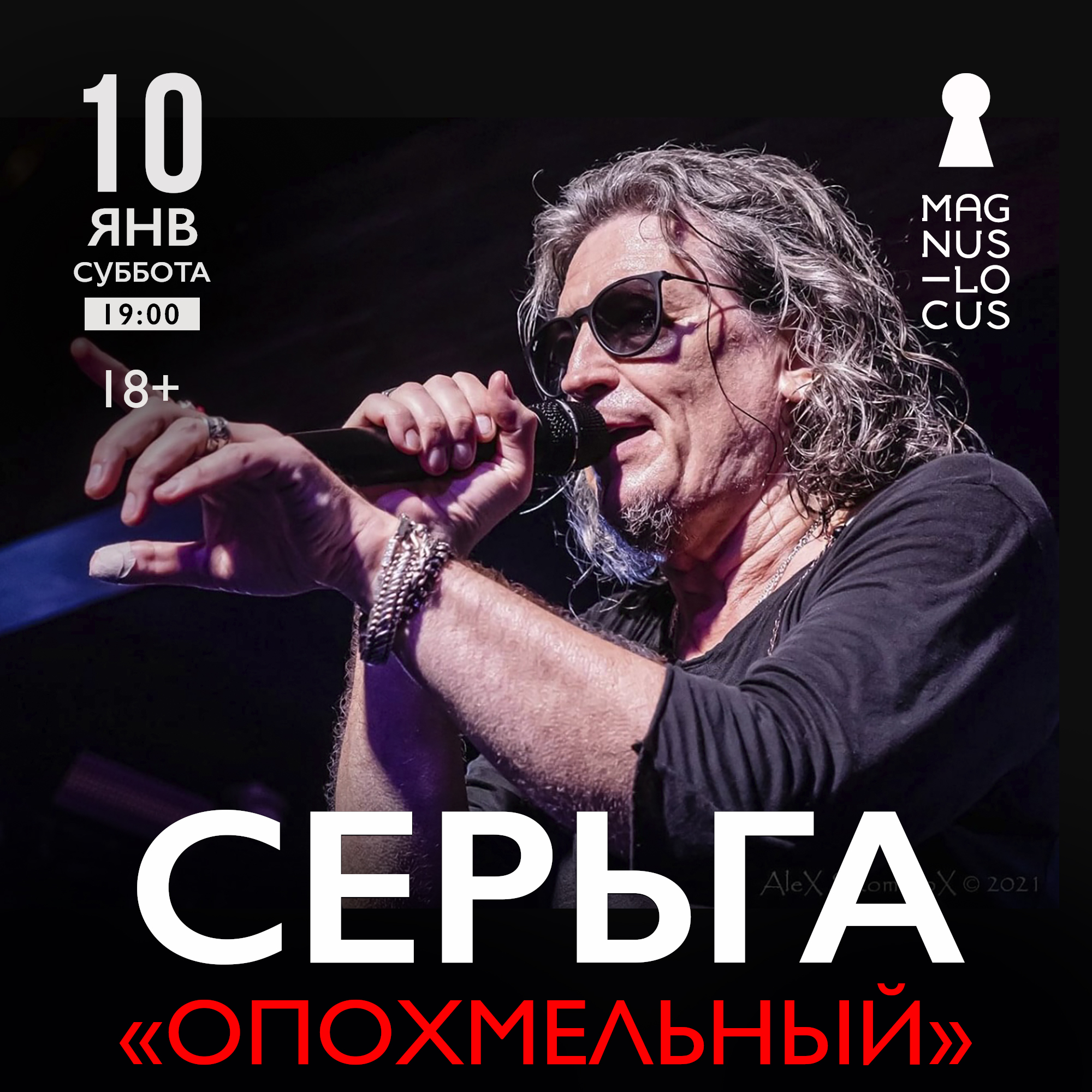 СЕРЬГА «ОПОХМЕЛЬНЫЙ»