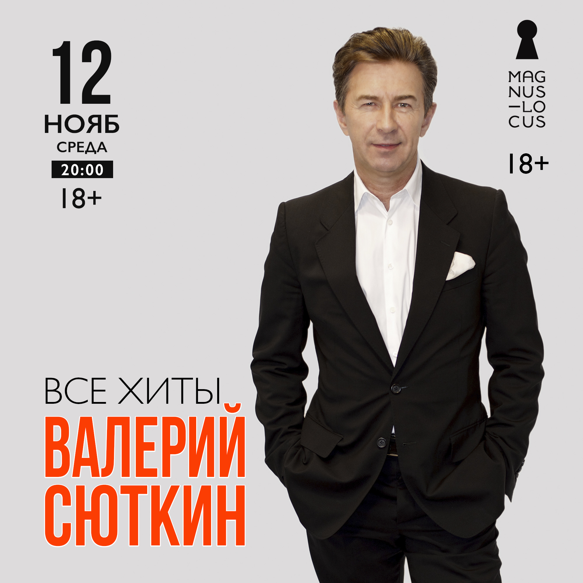 ВАЛЕРИЙ СЮТКИН ВСЕ ХИТЫ