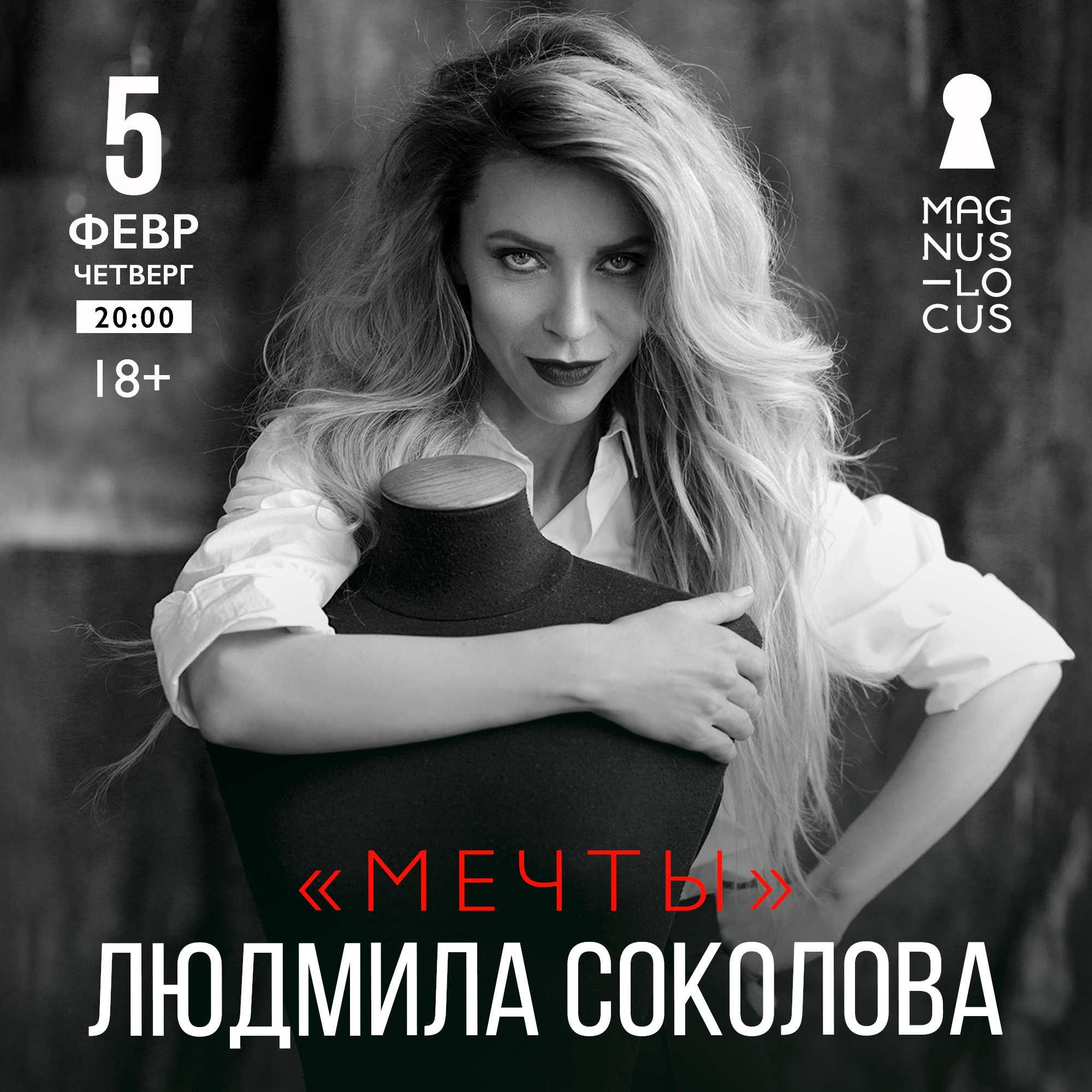 ЛЮДМИЛА СОКОЛОВА
