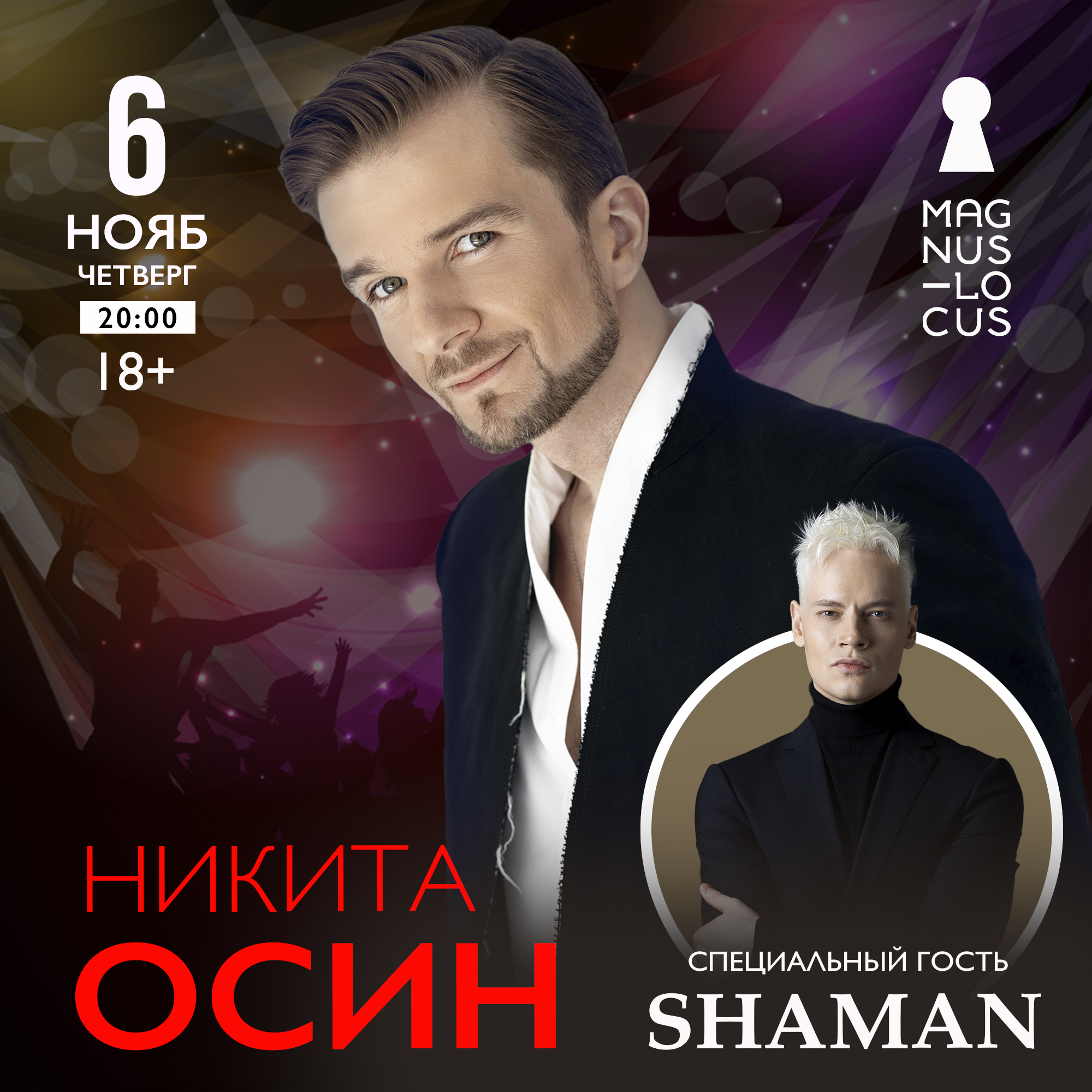 НИКИТА ОСИН