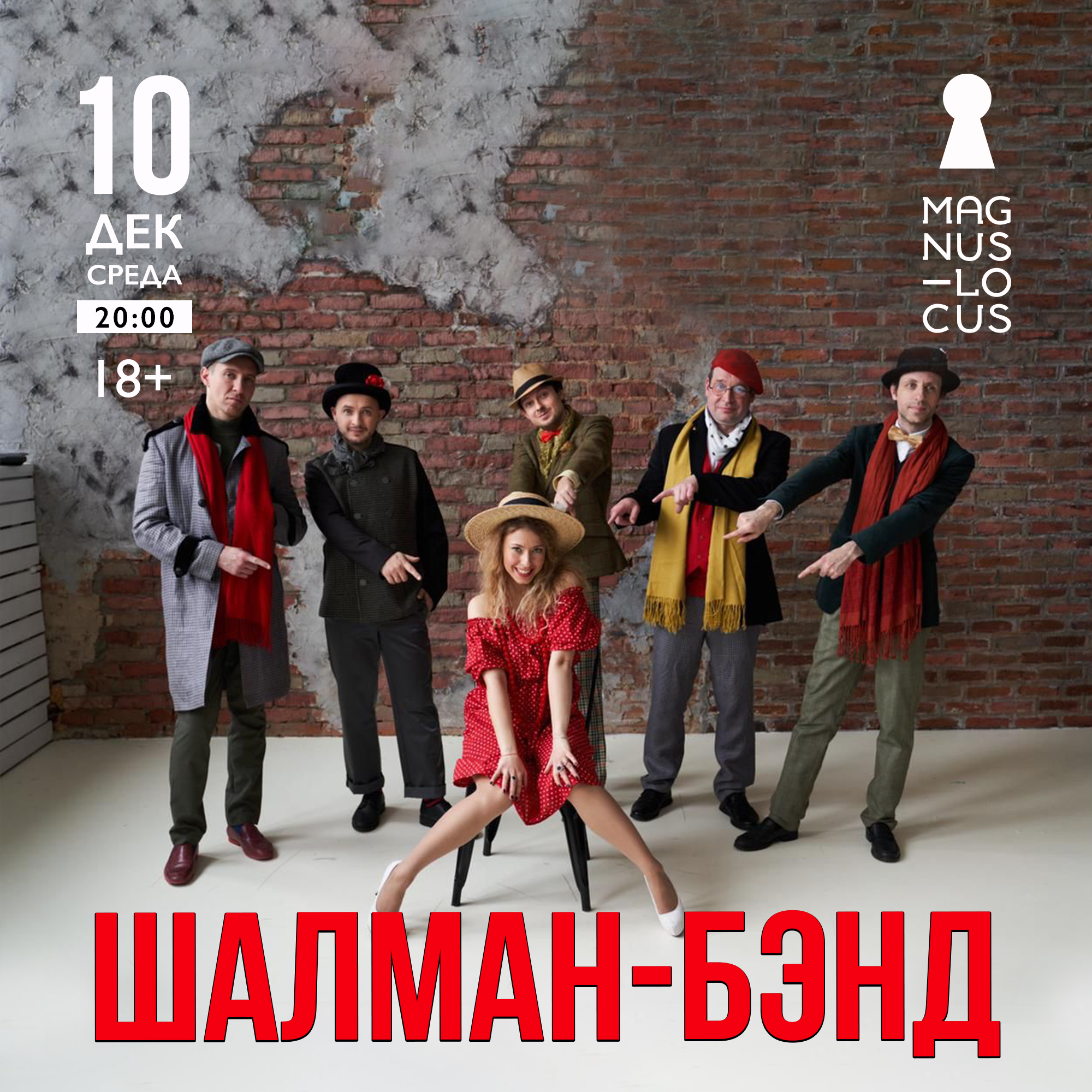 ШАЛМАН-БЭНД