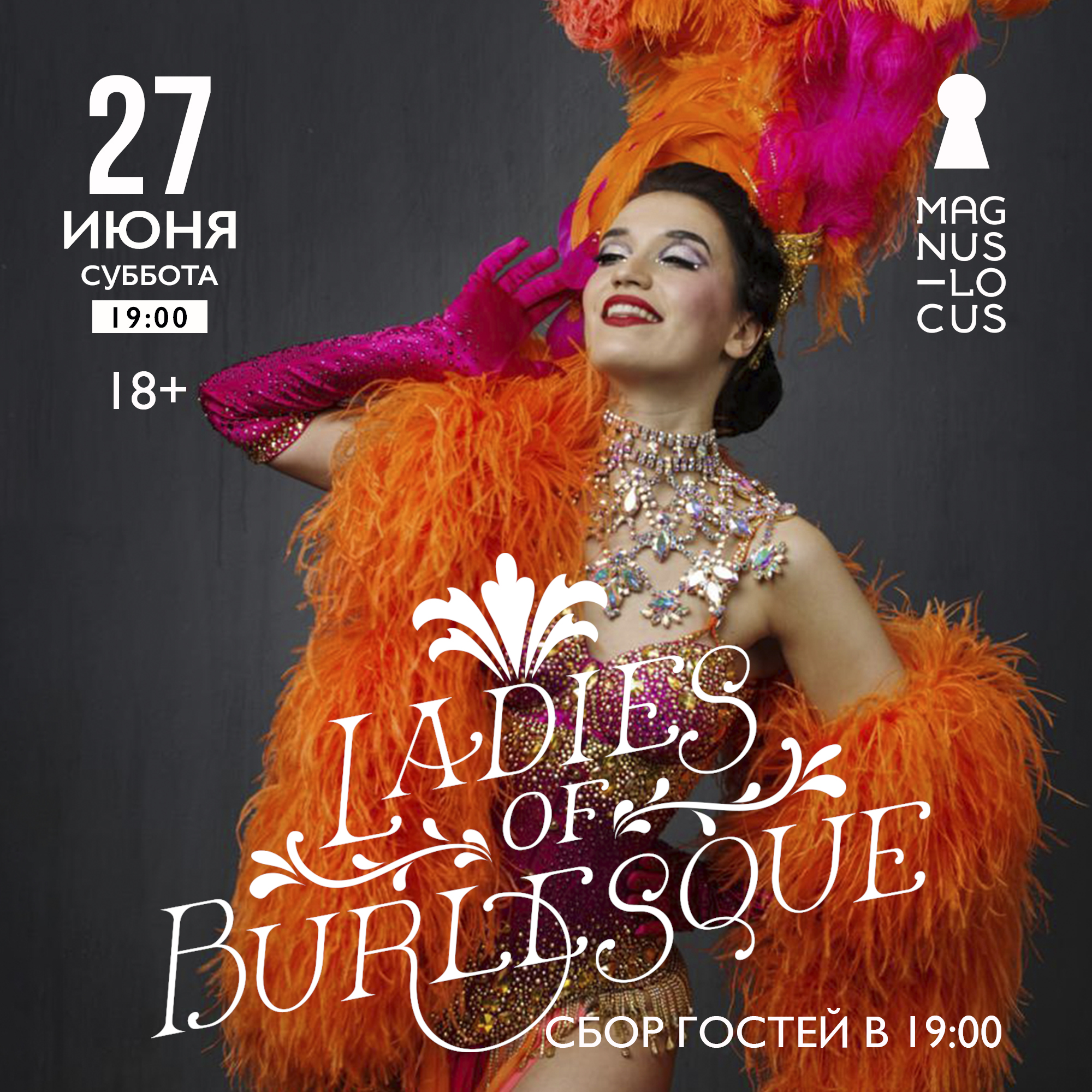 Ladies of Burlesque Гала-Шоу