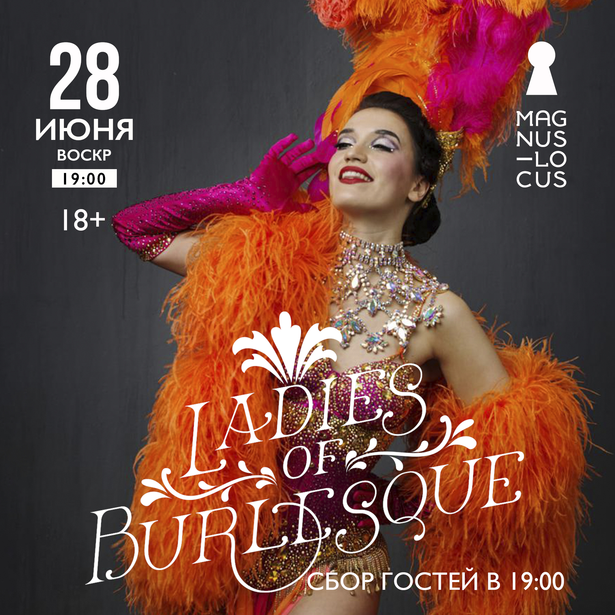 Ladies of Burlesque Гала-Шоу