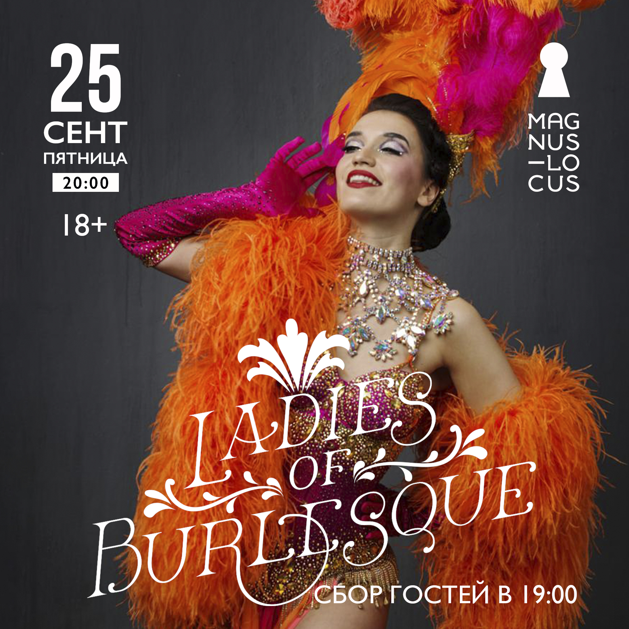 Ladies of Burlesque Гала-Шоу