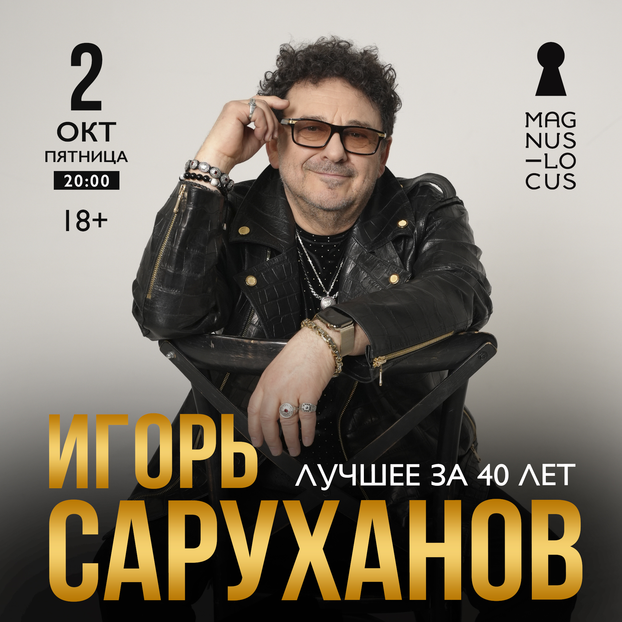 ИГОРЬ САРУХАНОВ Лучшее за 40 лет