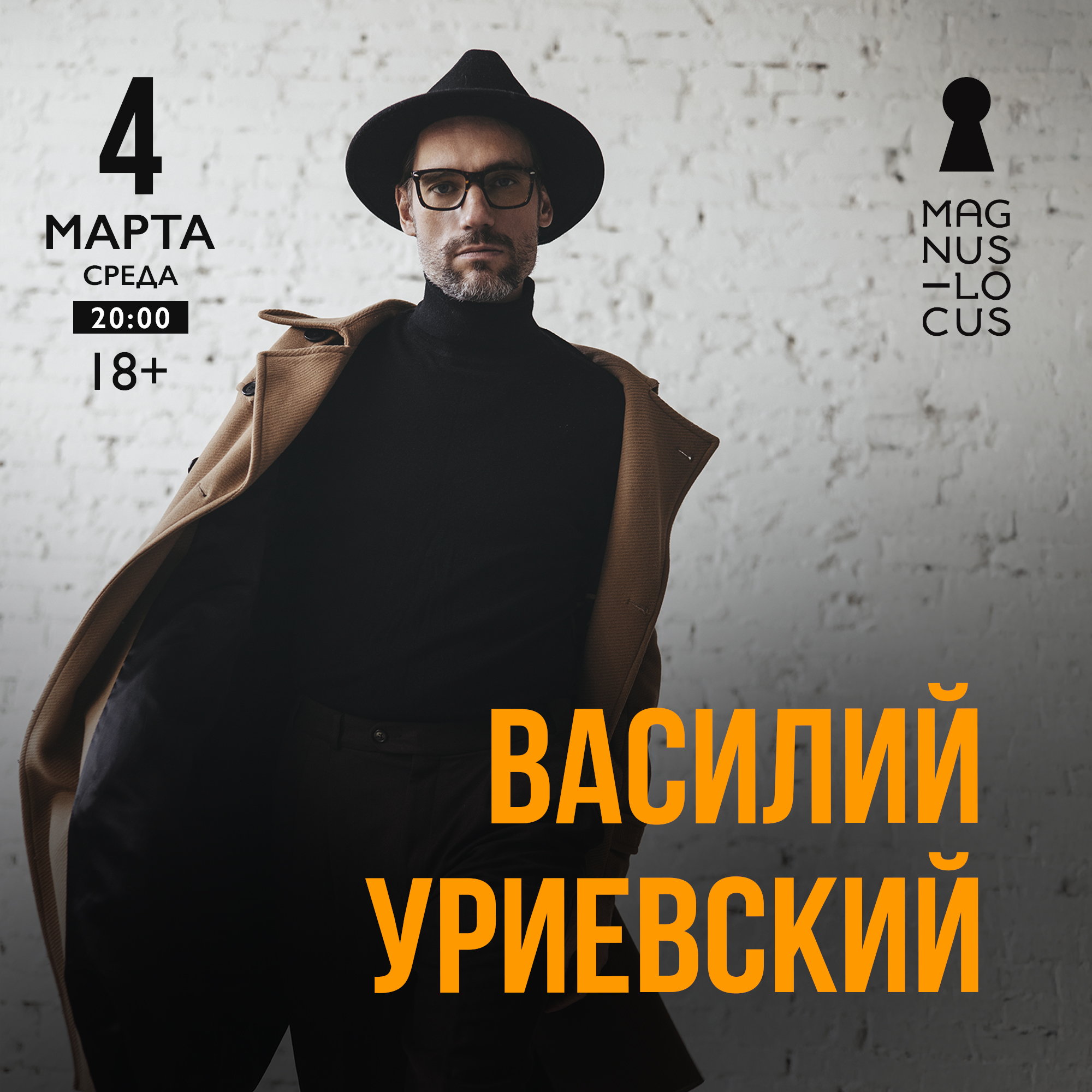 Василий Уриевский