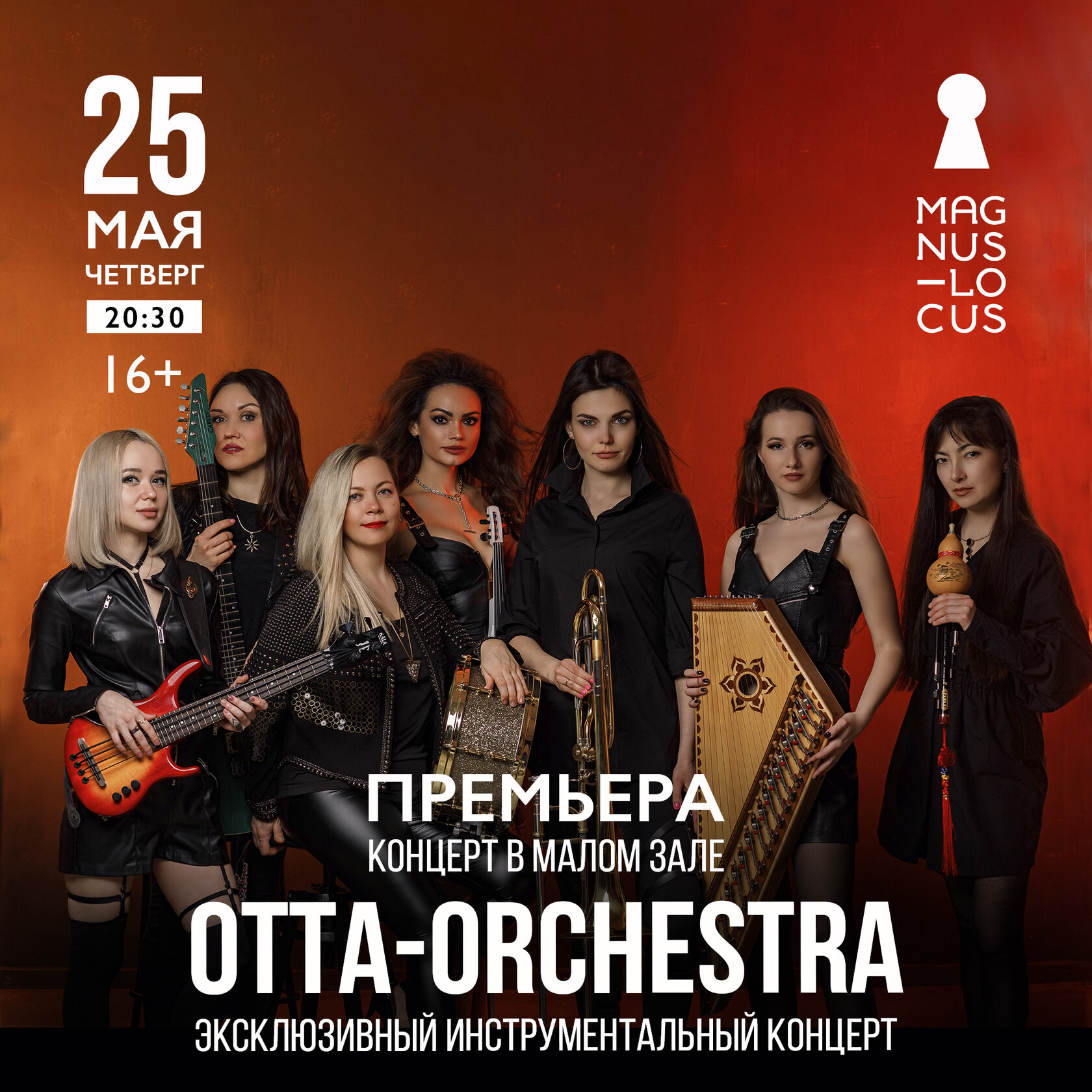 OTTA-orchestra Эксклюзивный инструментальный концерт