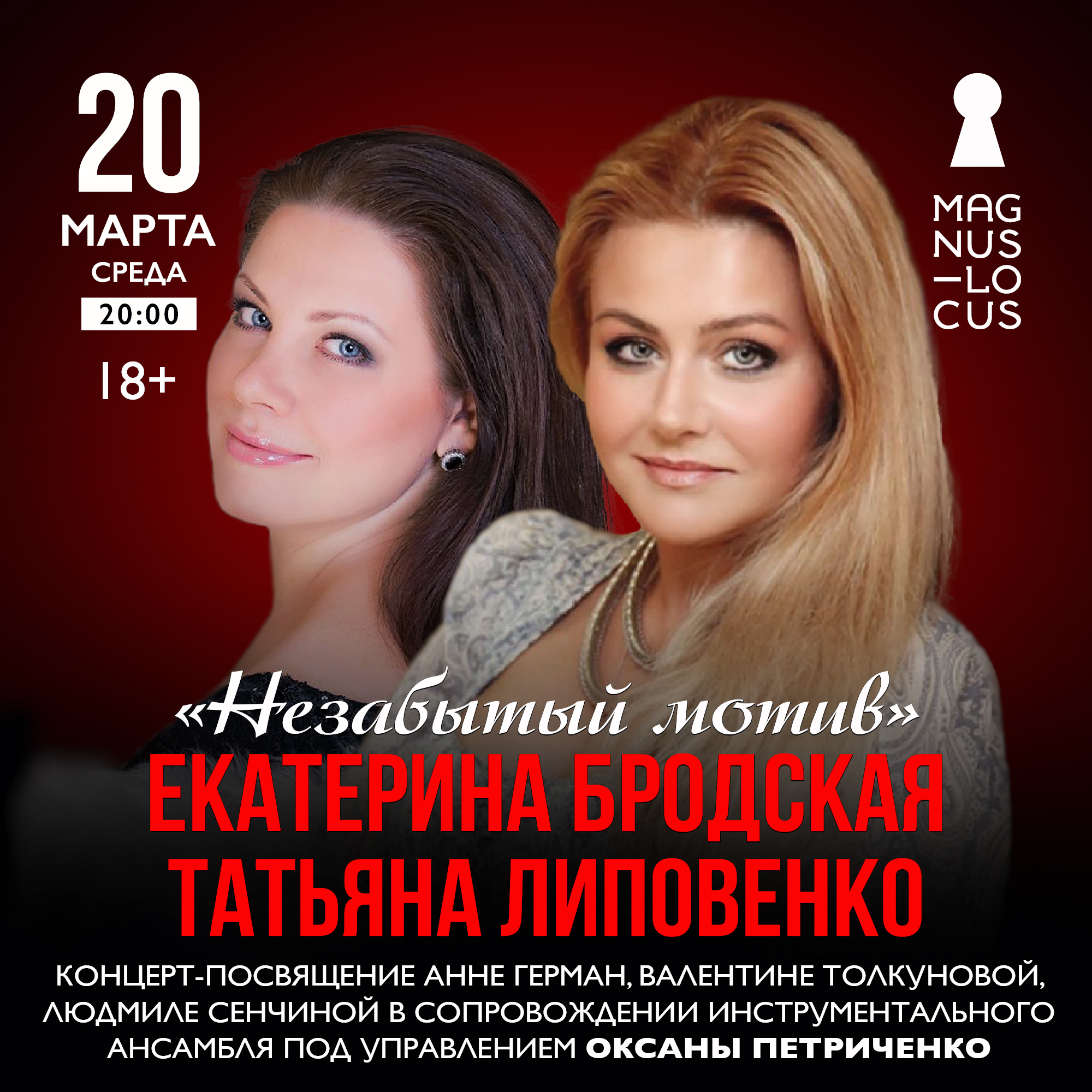 Екатерина Бродская и Татьяна Липовенко