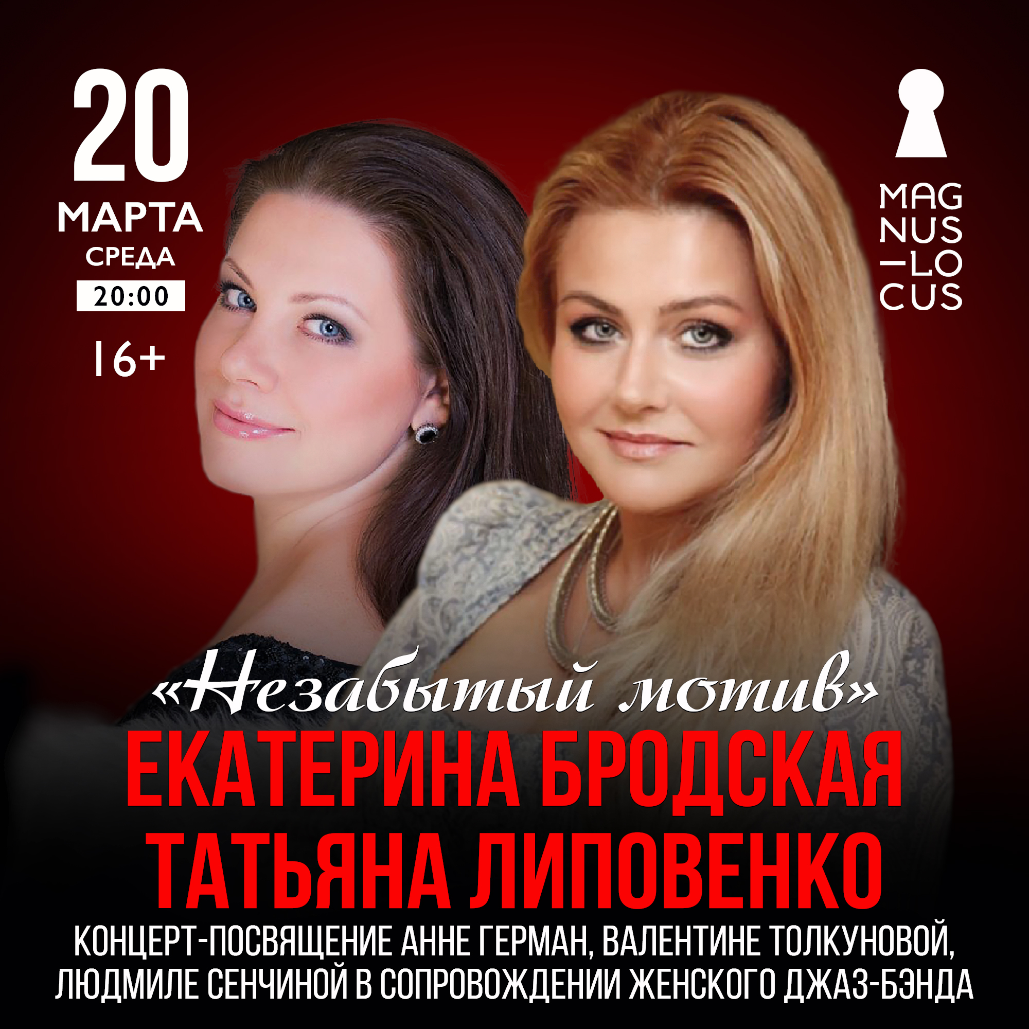 Екатерина Бродская и Татьяна Липовенко