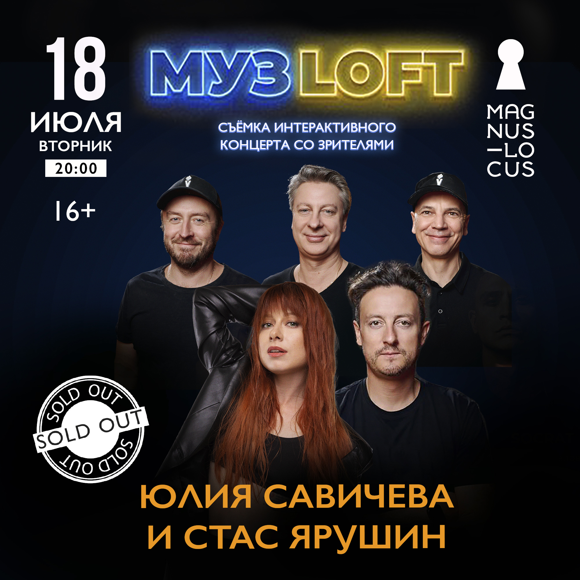 МУЗLOFT Съёмка интерактивного концерта со зрителями